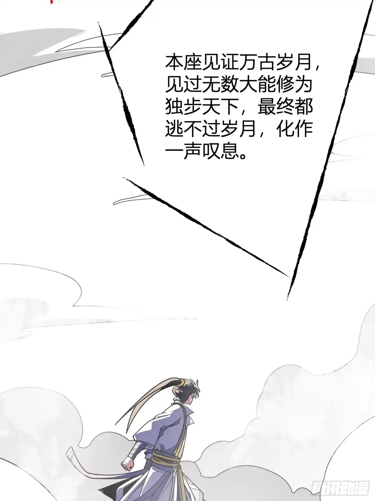 谁让他修仙的！ 第十话 炼体记：开水锻体 第56页