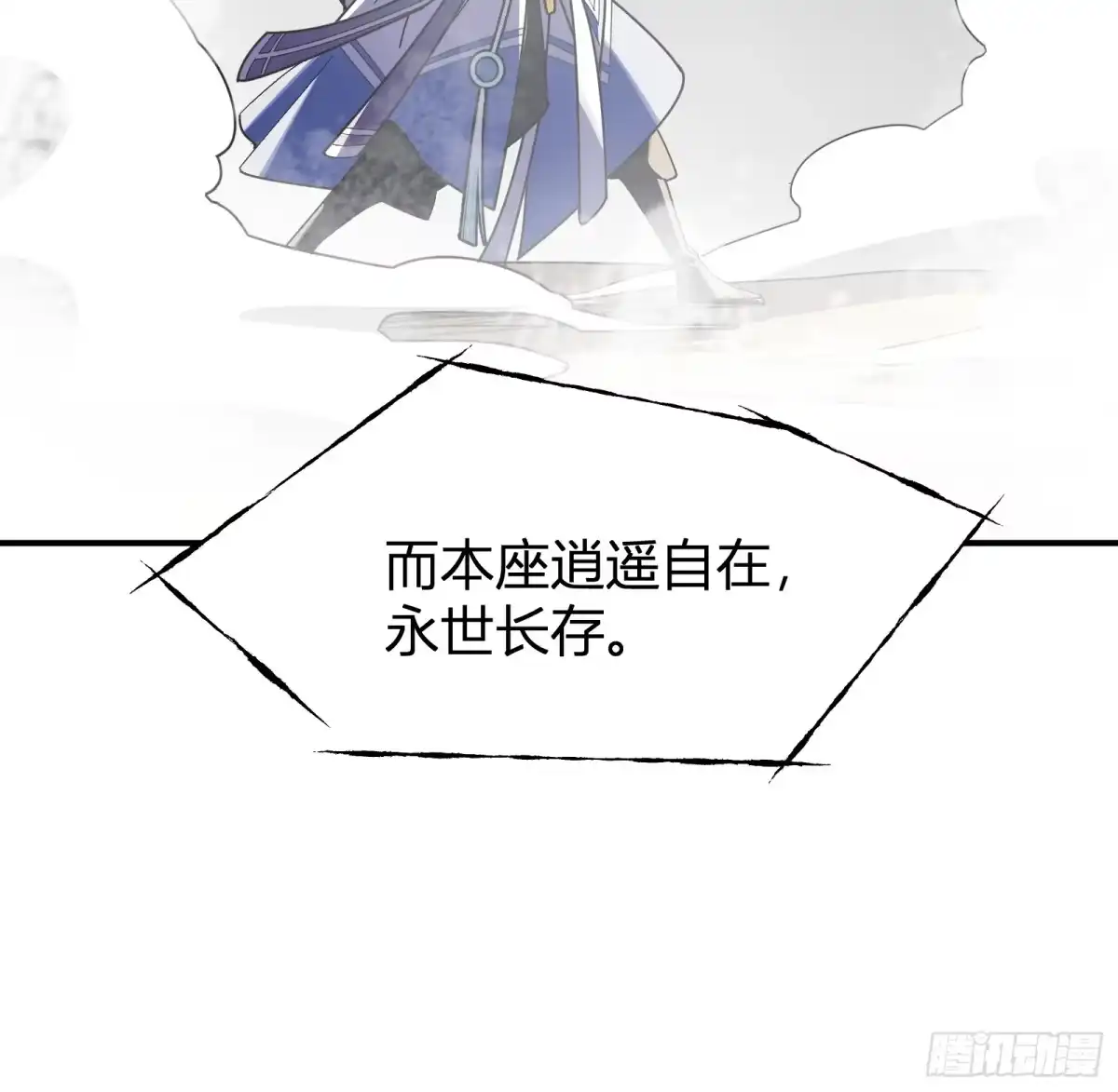 谁让他修仙的！ 第十话 炼体记：开水锻体 第57页