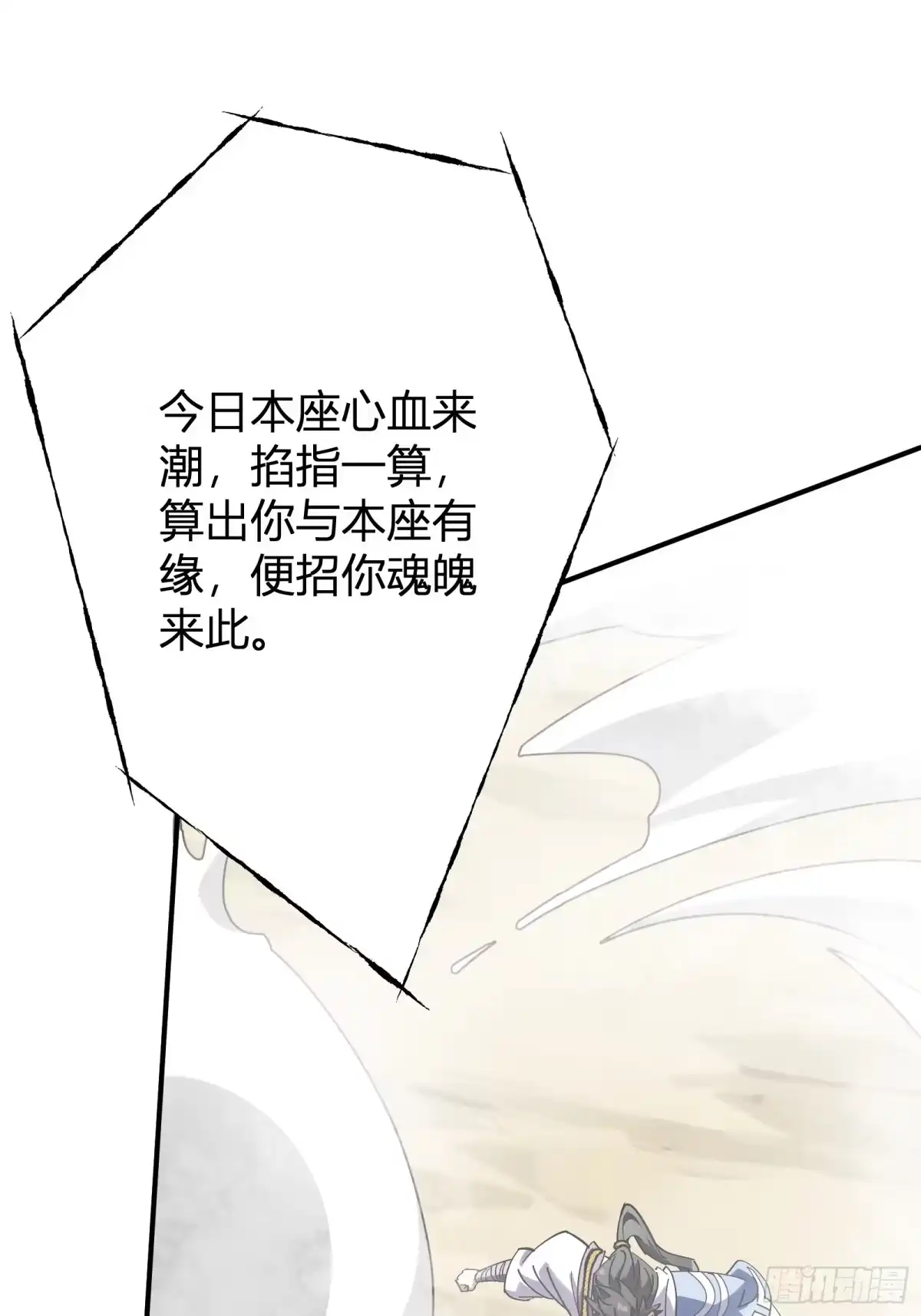 谁让他修仙的！ 第十话 炼体记：开水锻体 第58页