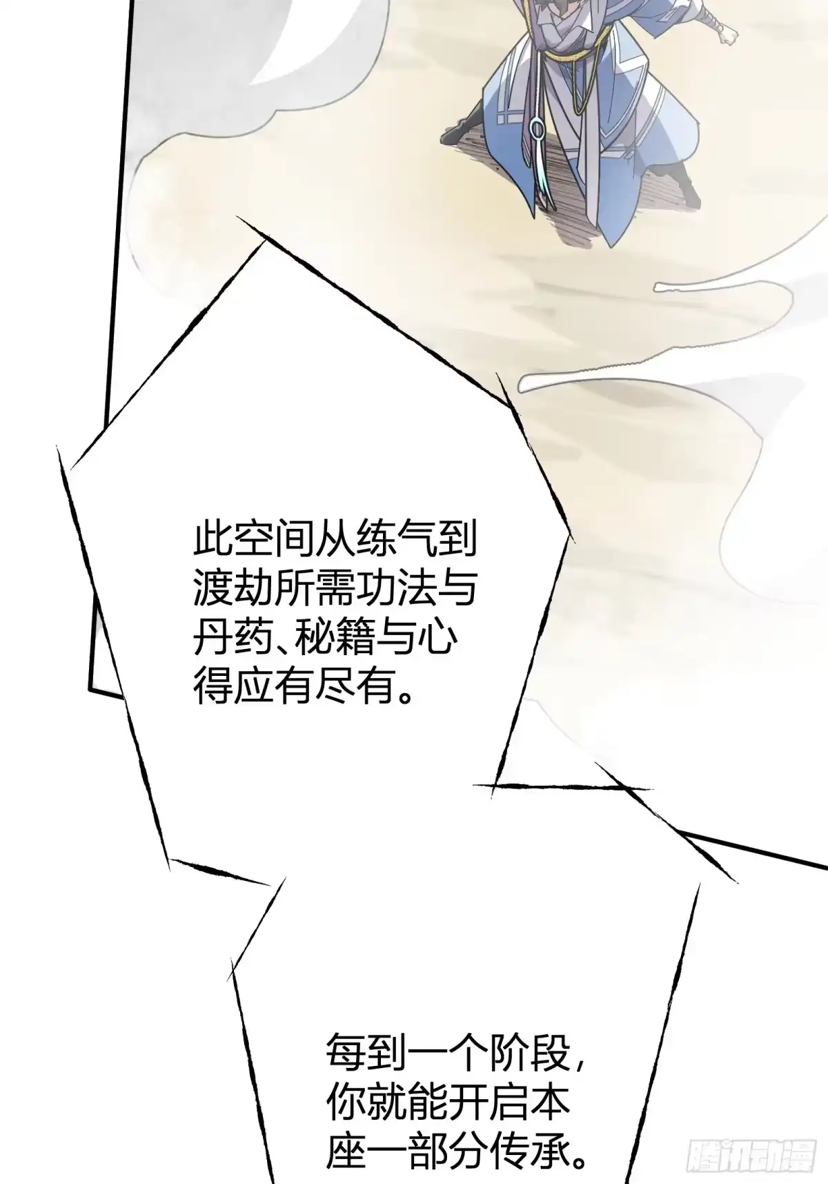 谁让他修仙的！ 第十话 炼体记：开水锻体 第59页