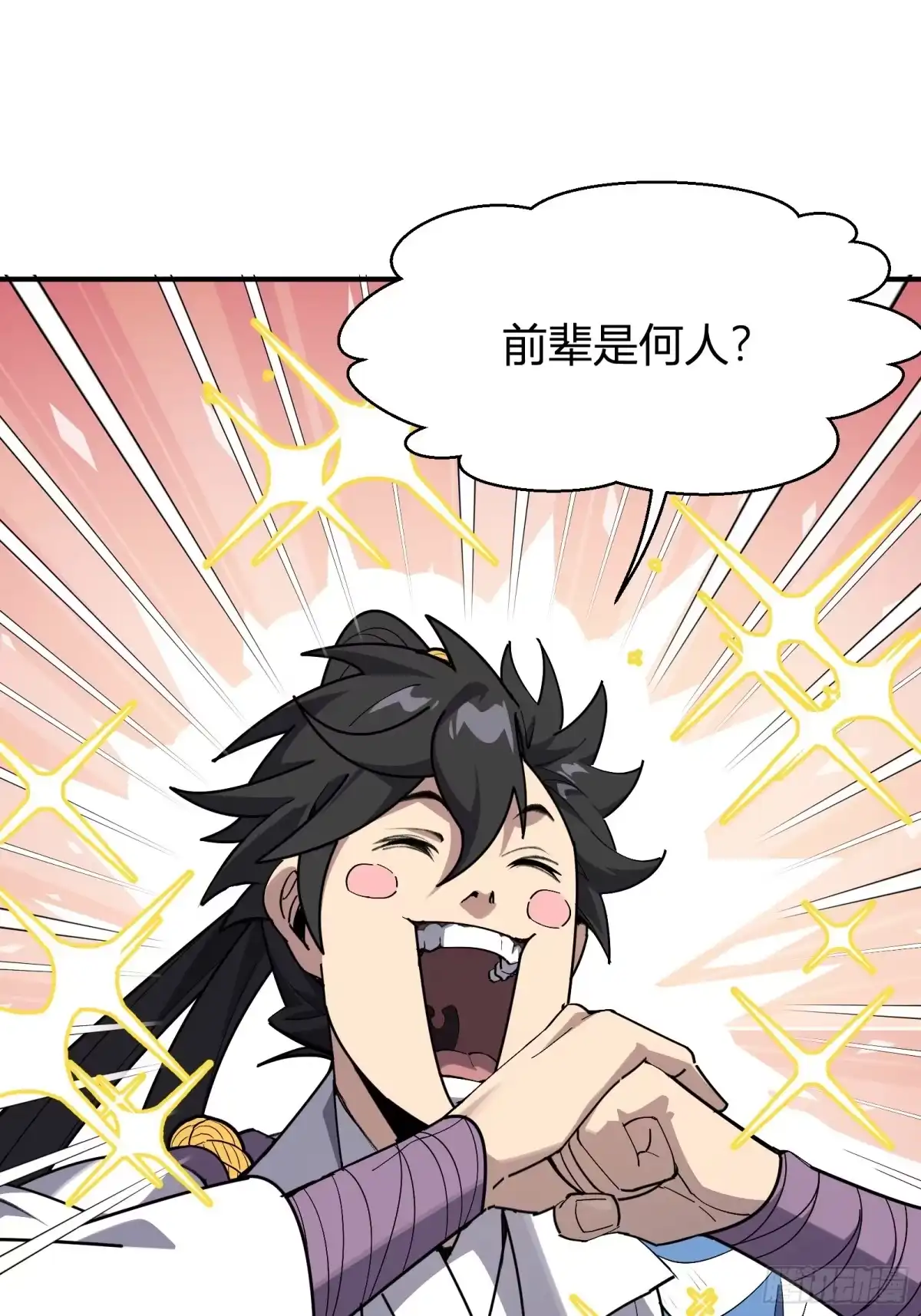 谁让他修仙的！ 第十话 炼体记：开水锻体 第61页