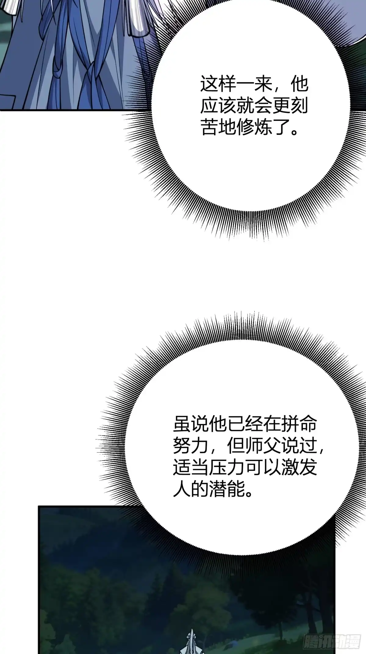 谁让他修仙的！ 第十一话： 炼体记：豆腐仙人 第10页
