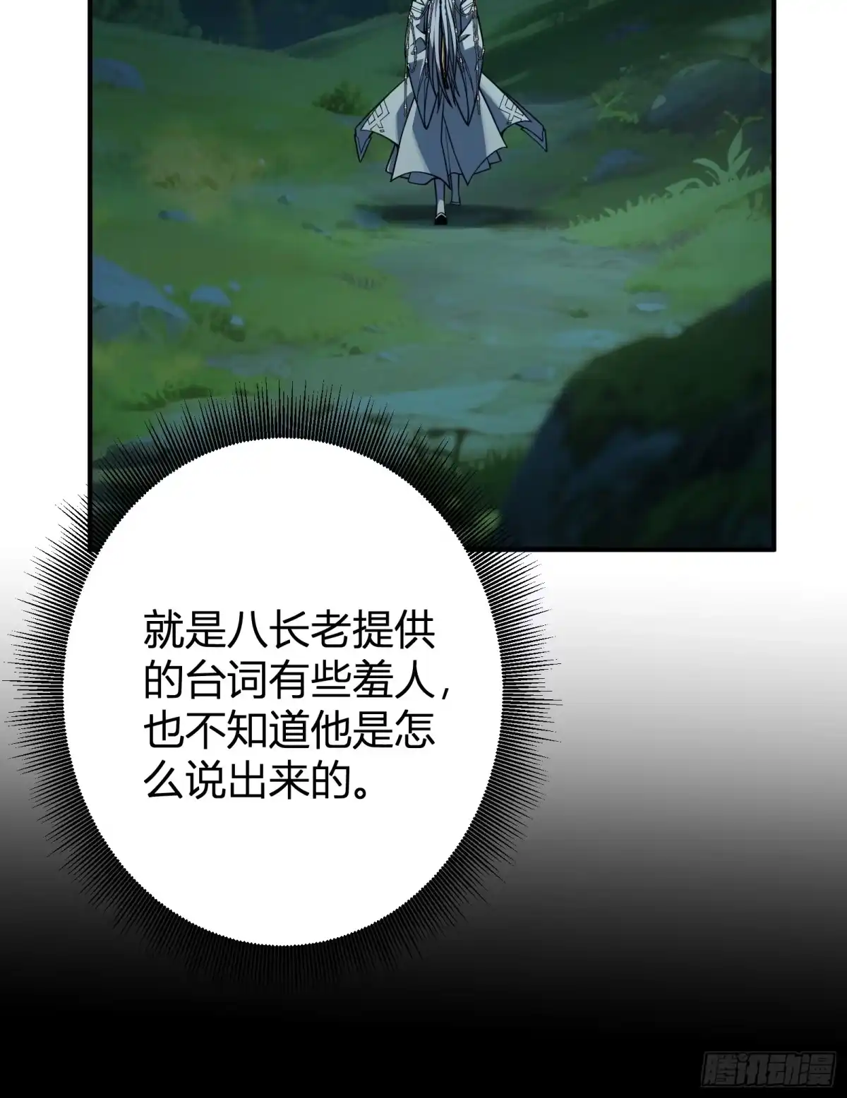 谁让他修仙的！ 第十一话： 炼体记：豆腐仙人 第11页