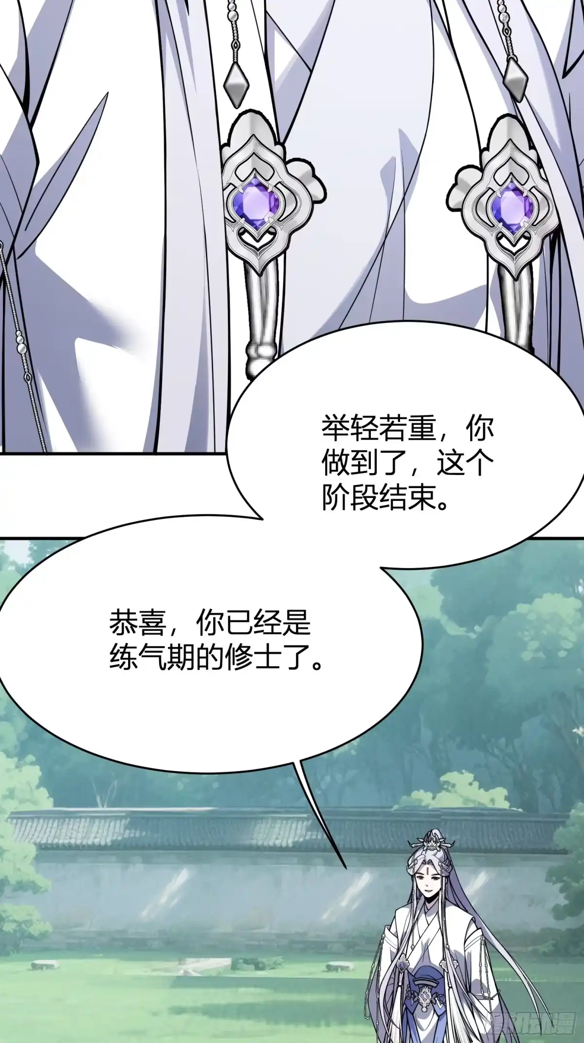 谁让他修仙的！ 第十一话： 炼体记：豆腐仙人 第19页