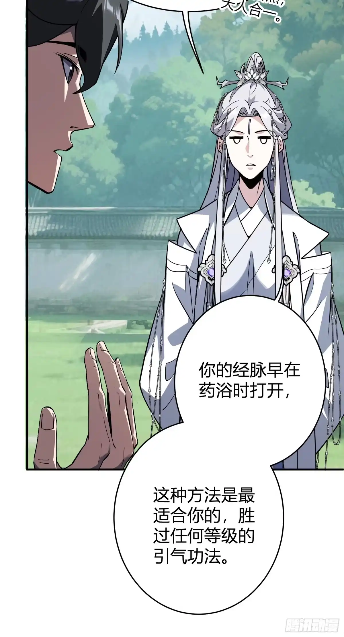 谁让他修仙的！ 第十一话： 炼体记：豆腐仙人 第38页