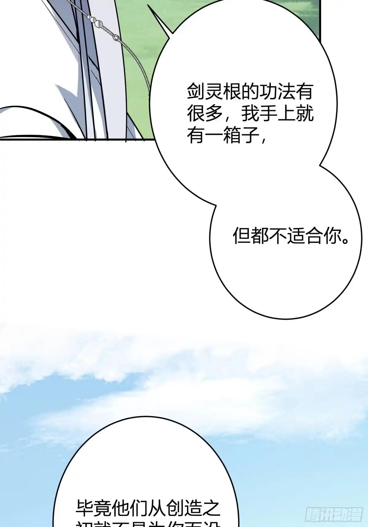 谁让他修仙的！ 第十一话： 炼体记：豆腐仙人 第41页