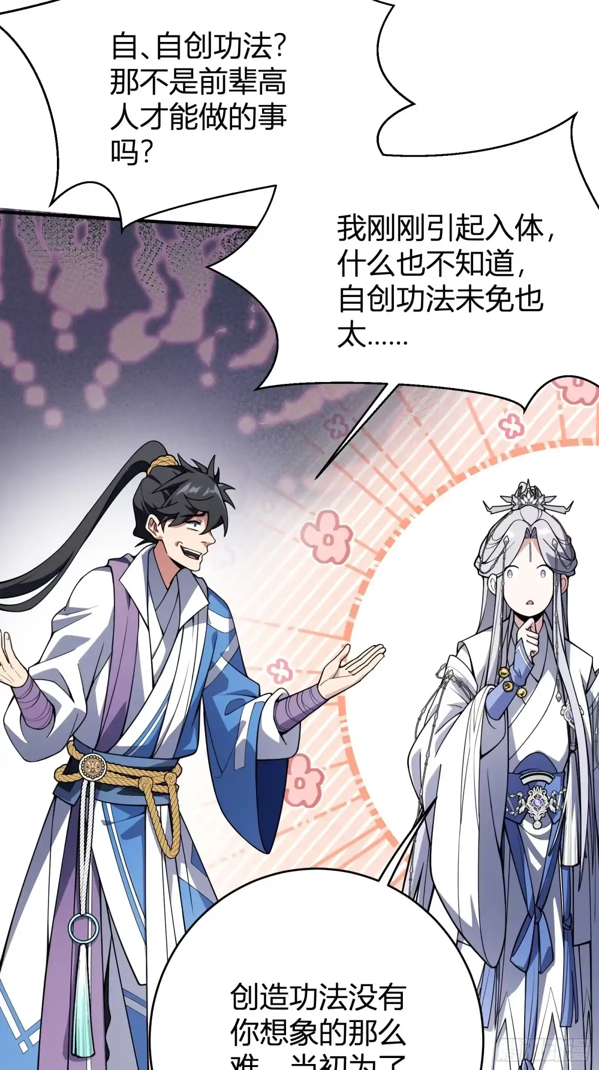 谁让他修仙的！ 第十一话： 炼体记：豆腐仙人 第45页