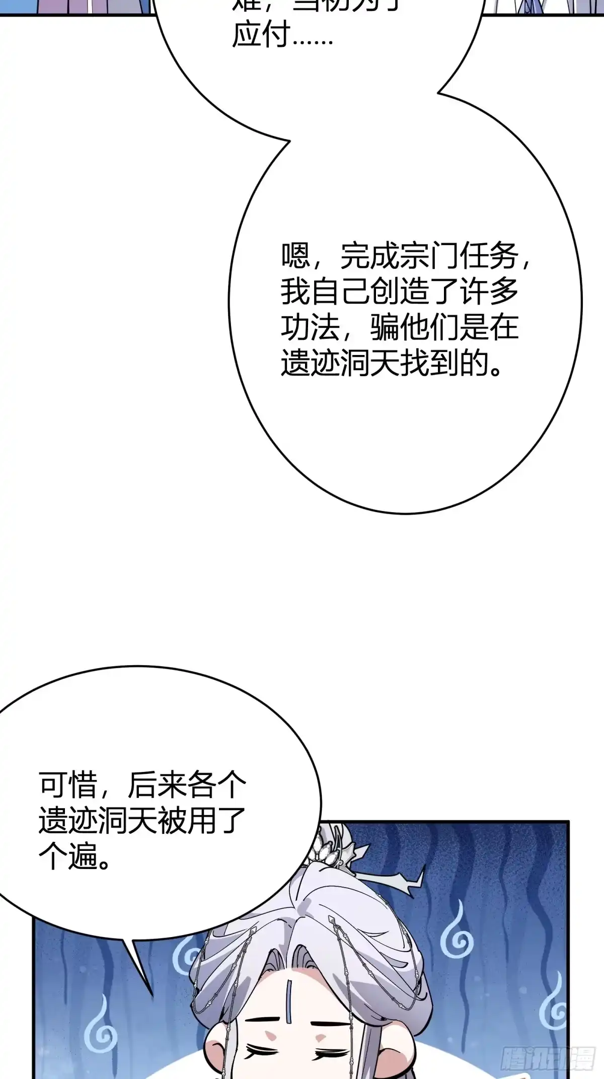 谁让他修仙的！ 第十一话： 炼体记：豆腐仙人 第46页