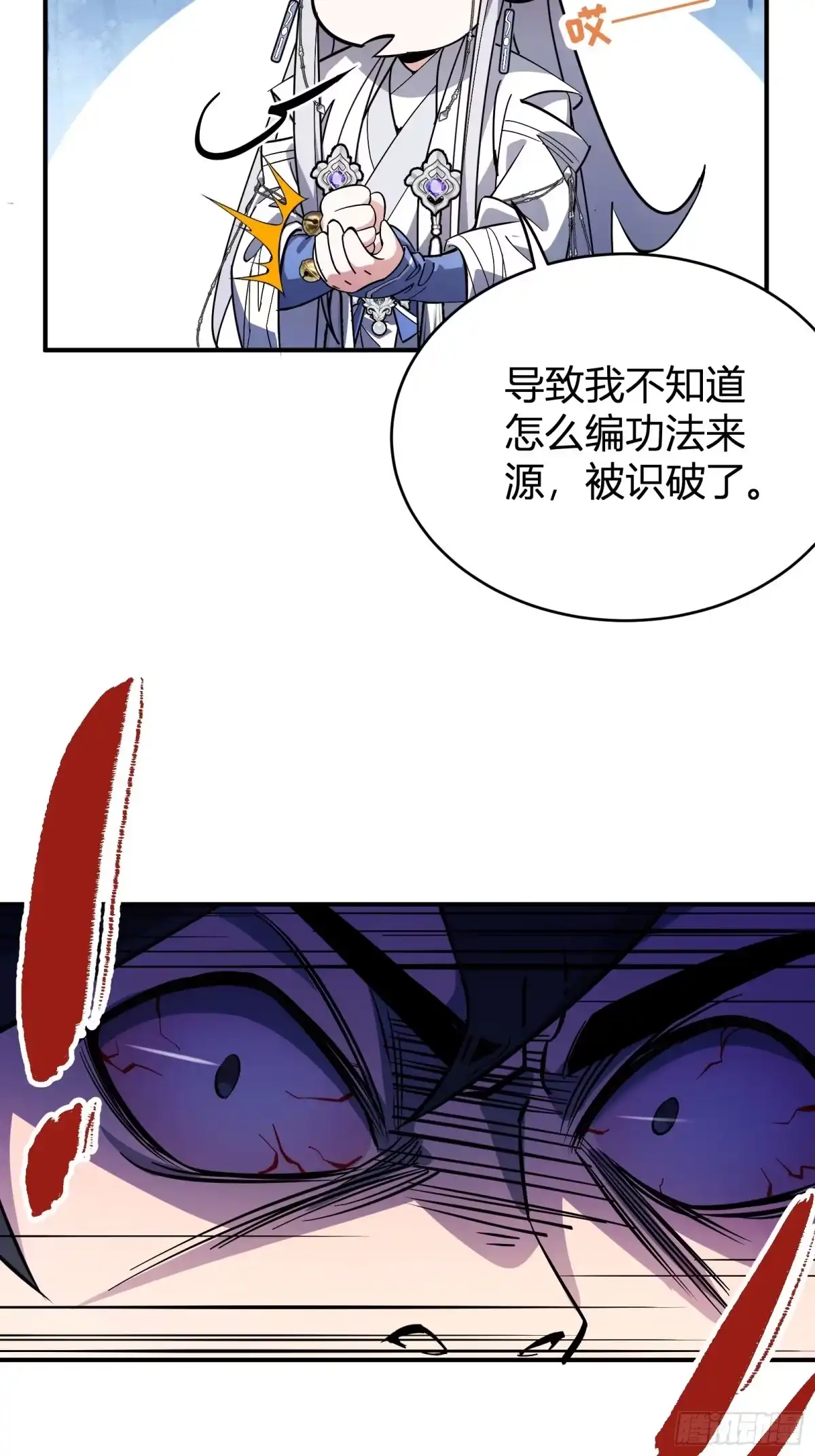 谁让他修仙的！ 第十一话： 炼体记：豆腐仙人 第47页
