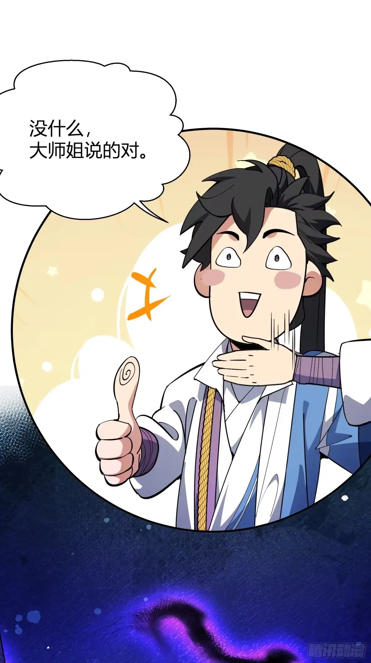 谁让他修仙的！ 第十一话： 炼体记：豆腐仙人 第50页