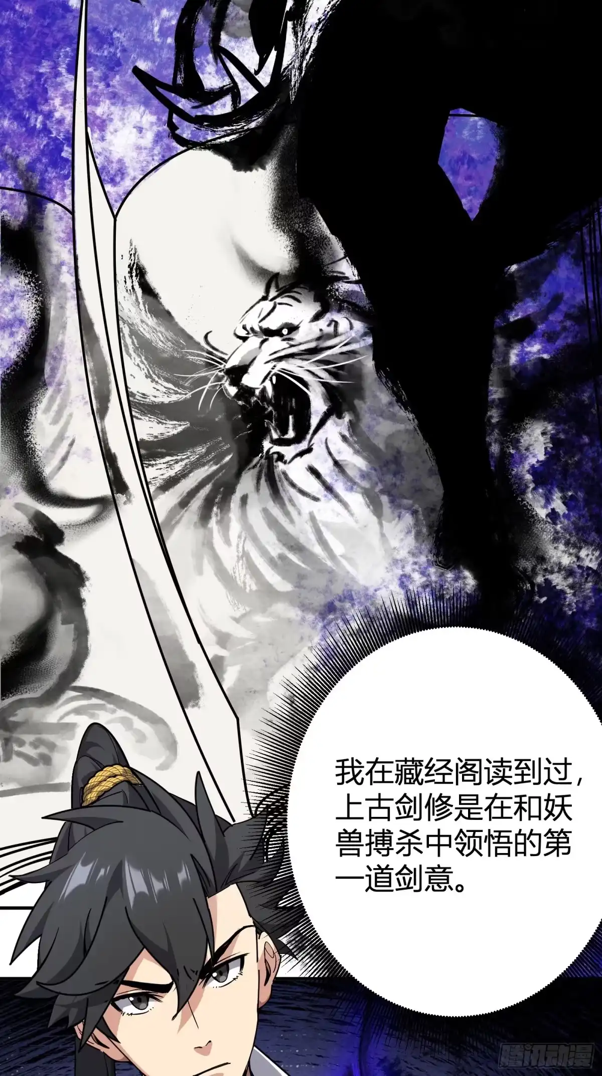 谁让他修仙的！ 第十一话： 炼体记：豆腐仙人 第55页