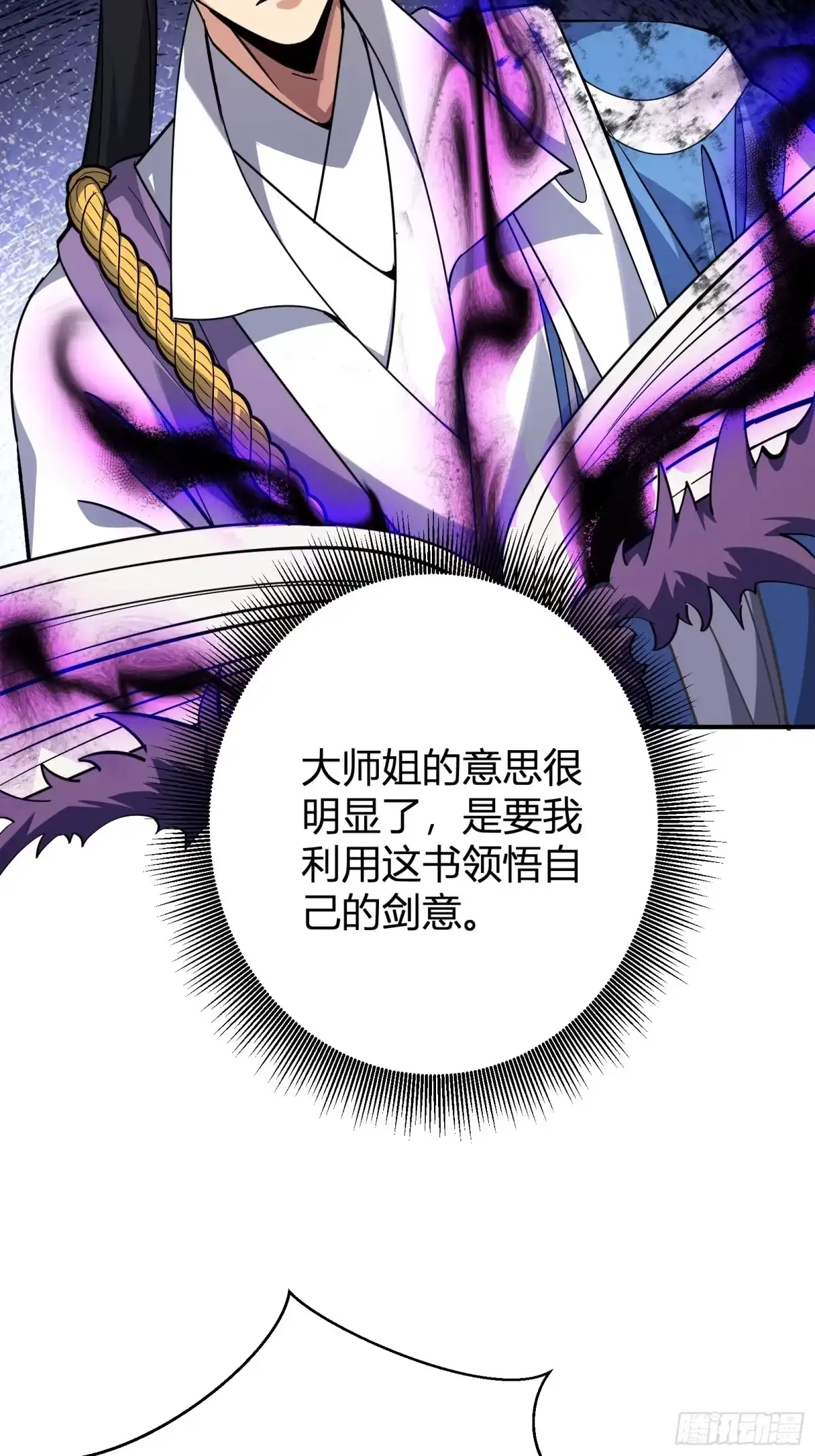 谁让他修仙的！ 第十一话： 炼体记：豆腐仙人 第56页