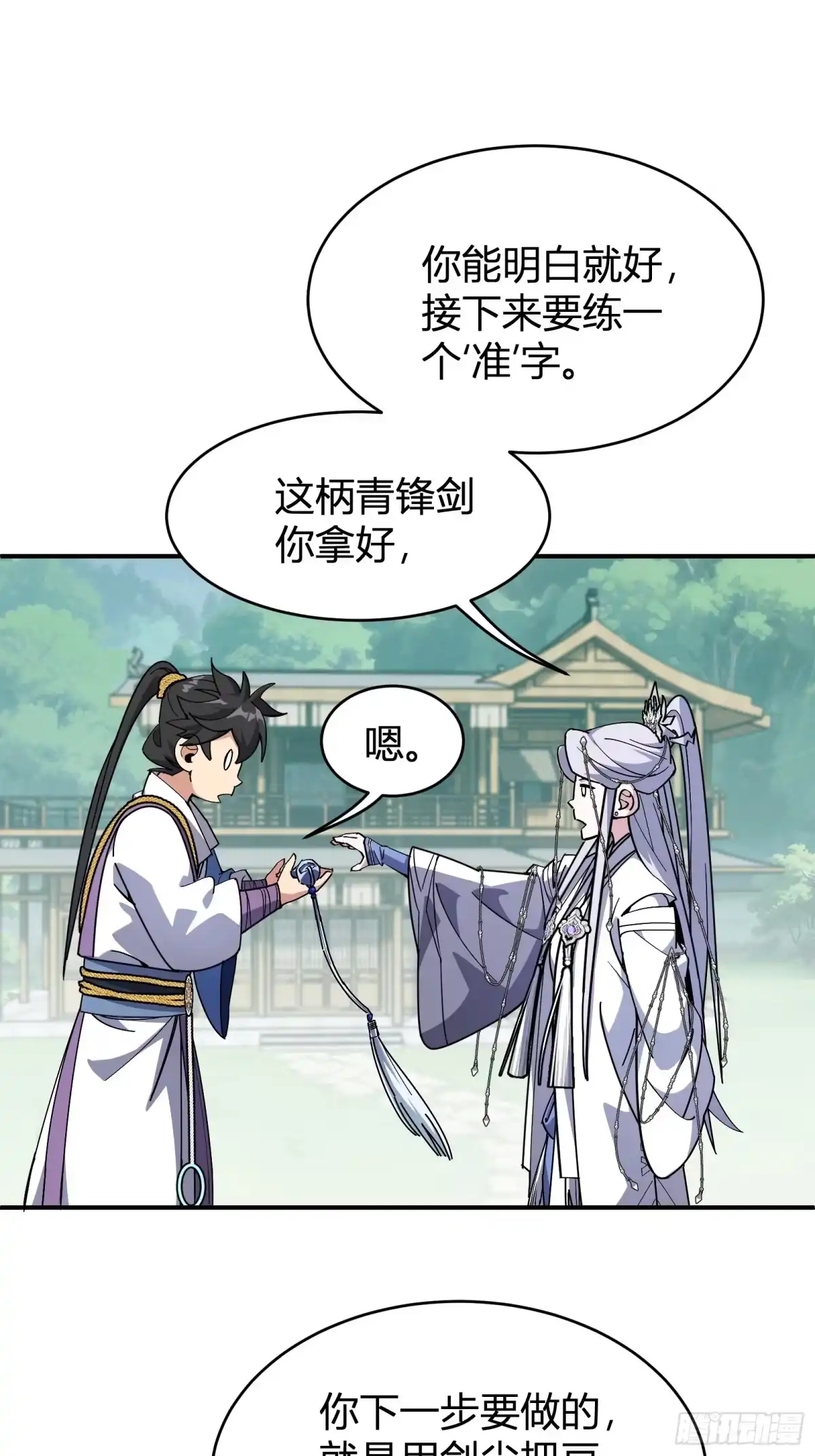 谁让他修仙的！ 第十一话： 炼体记：豆腐仙人 第58页