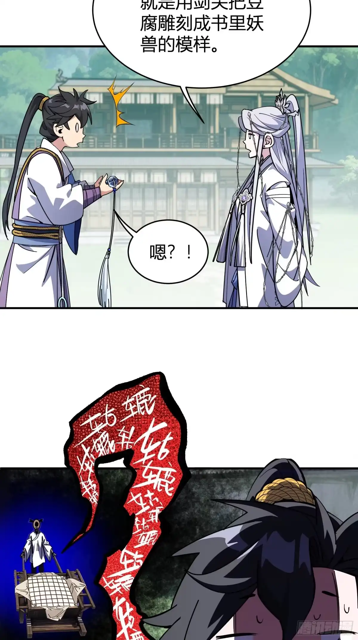 谁让他修仙的！ 第十一话： 炼体记：豆腐仙人 第59页