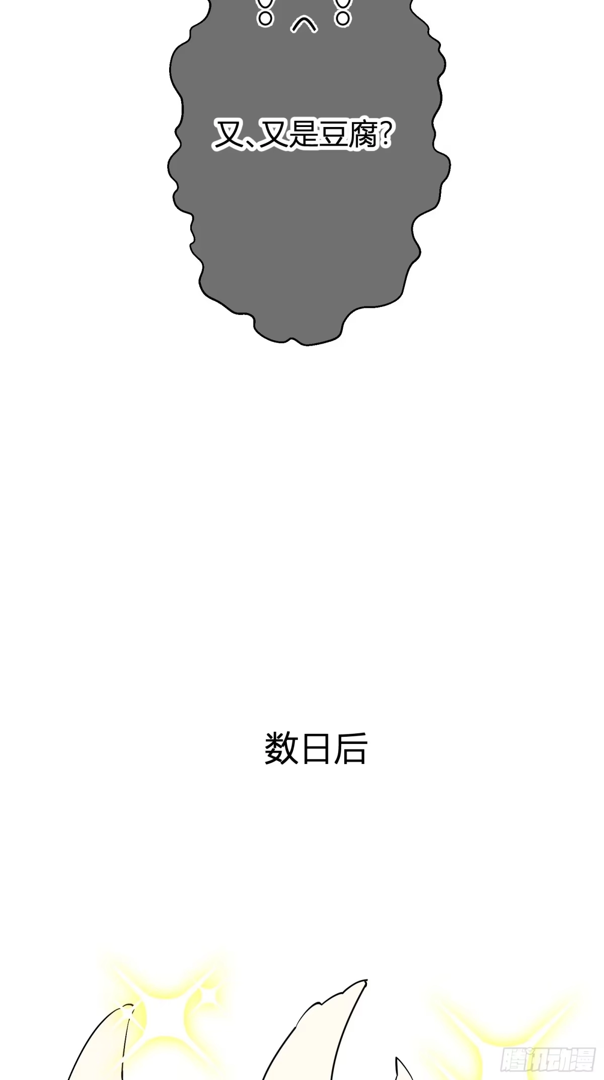 谁让他修仙的！ 第十一话： 炼体记：豆腐仙人 第61页