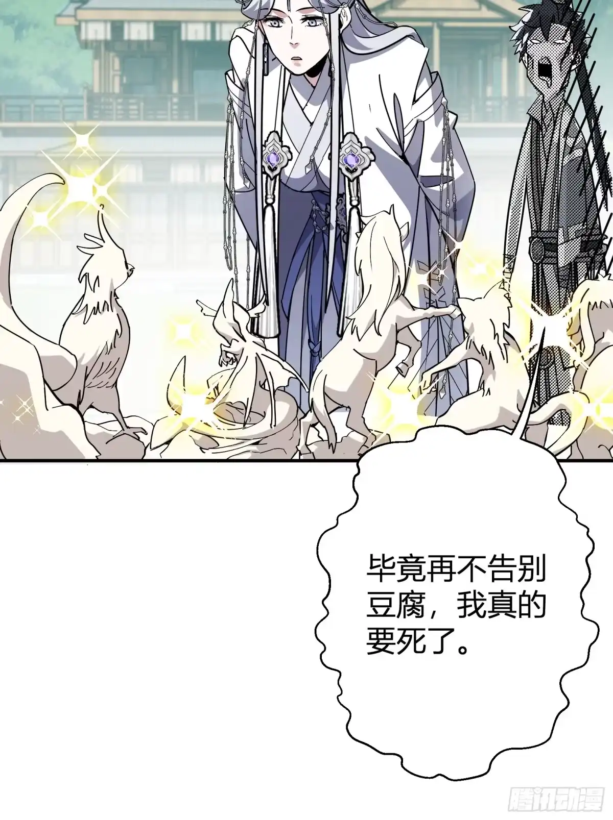 谁让他修仙的！ 第十一话： 炼体记：豆腐仙人 第63页