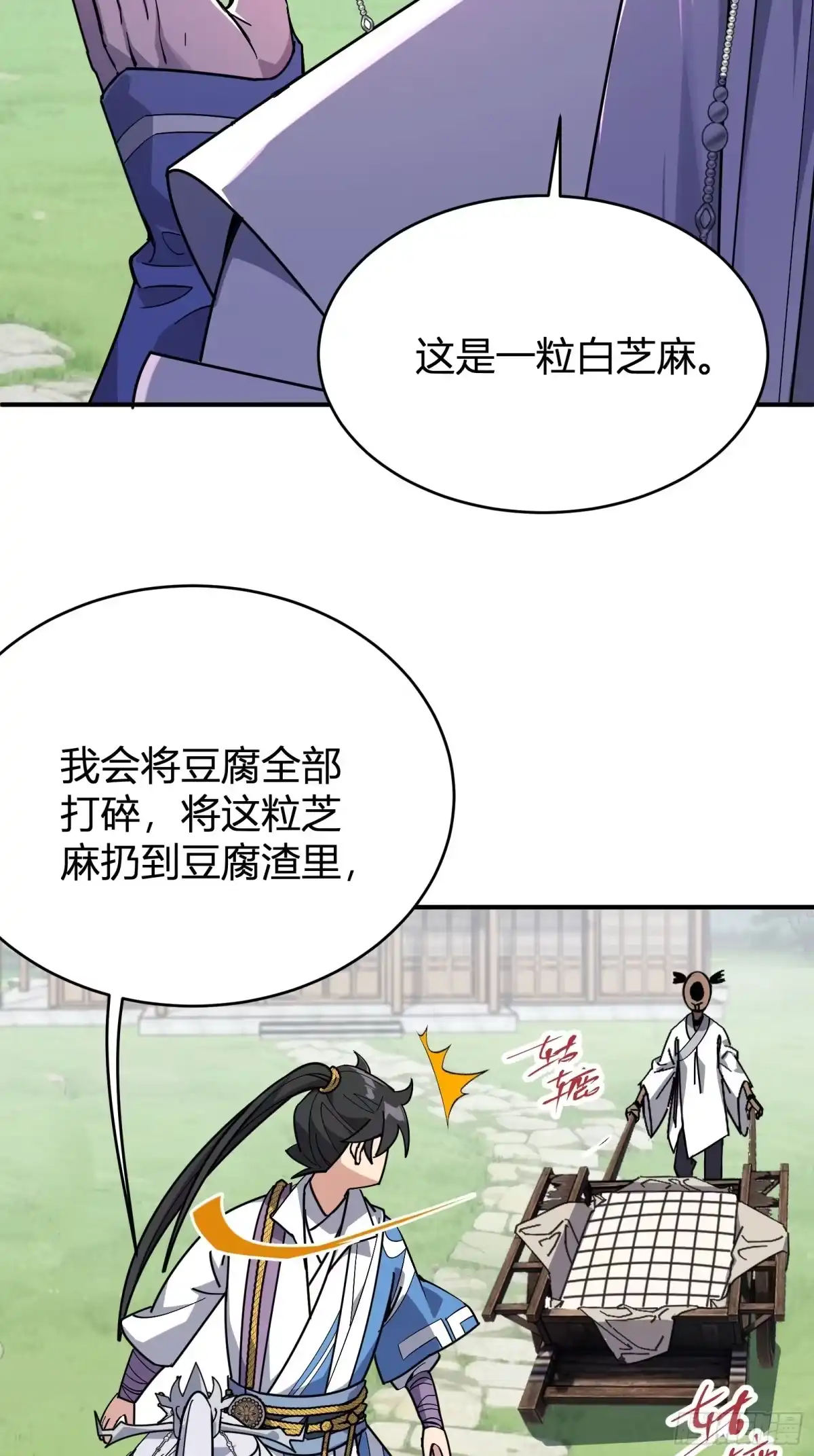 谁让他修仙的！ 第十一话： 炼体记：豆腐仙人 第65页