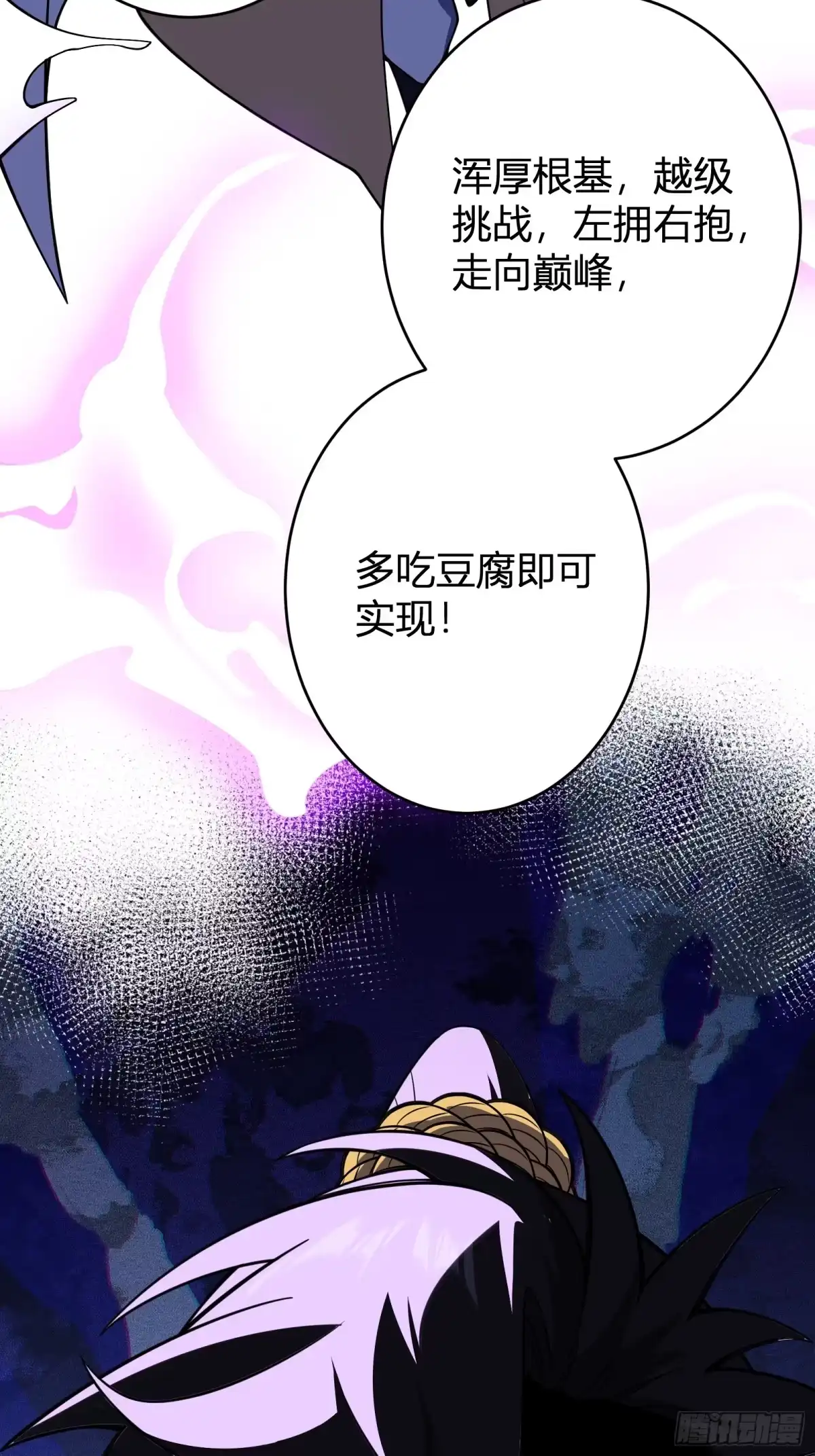 谁让他修仙的！ 第十一话： 炼体记：豆腐仙人 第7页
