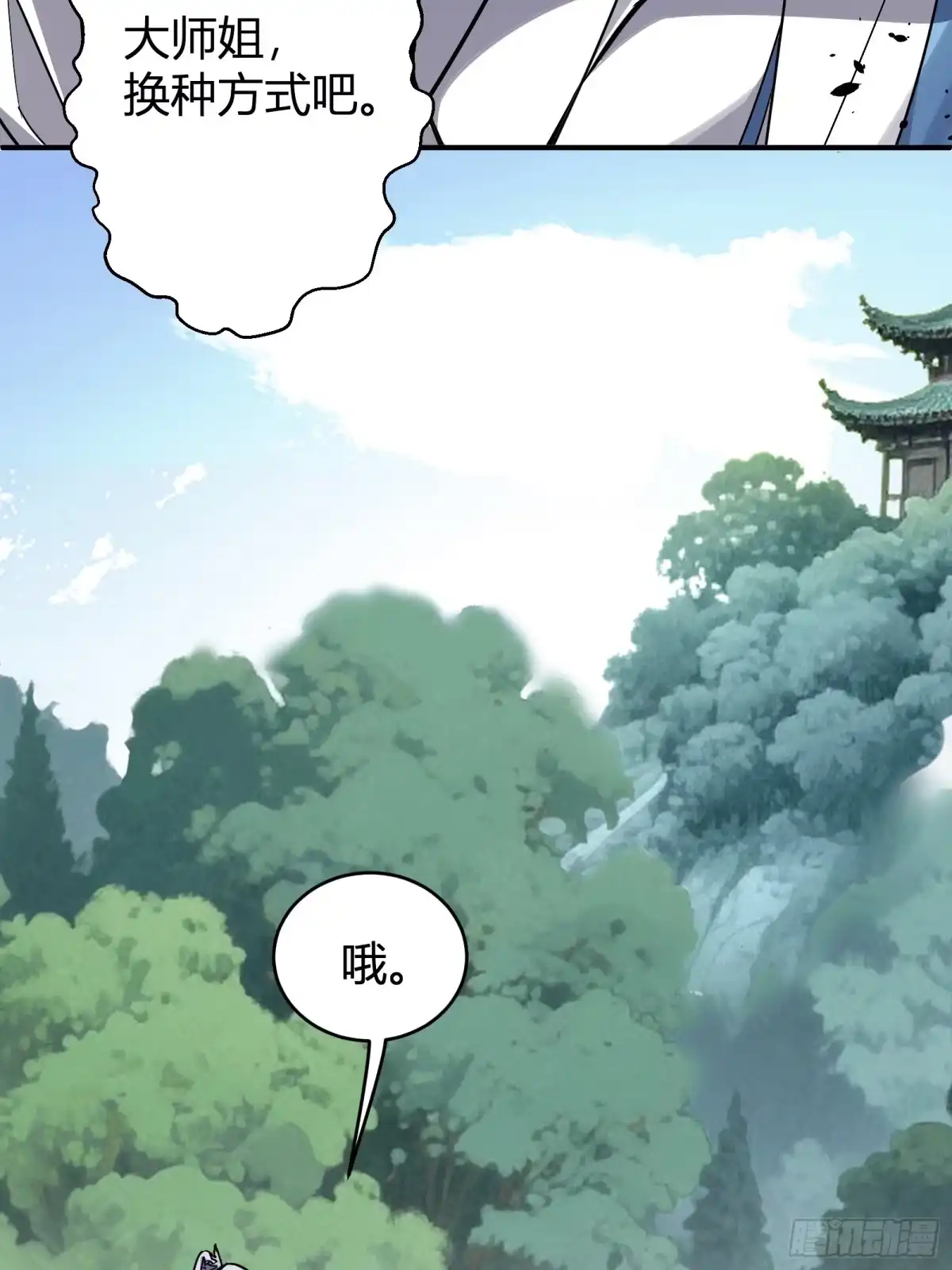 谁让他修仙的！ 第十一话： 炼体记：豆腐仙人 第76页