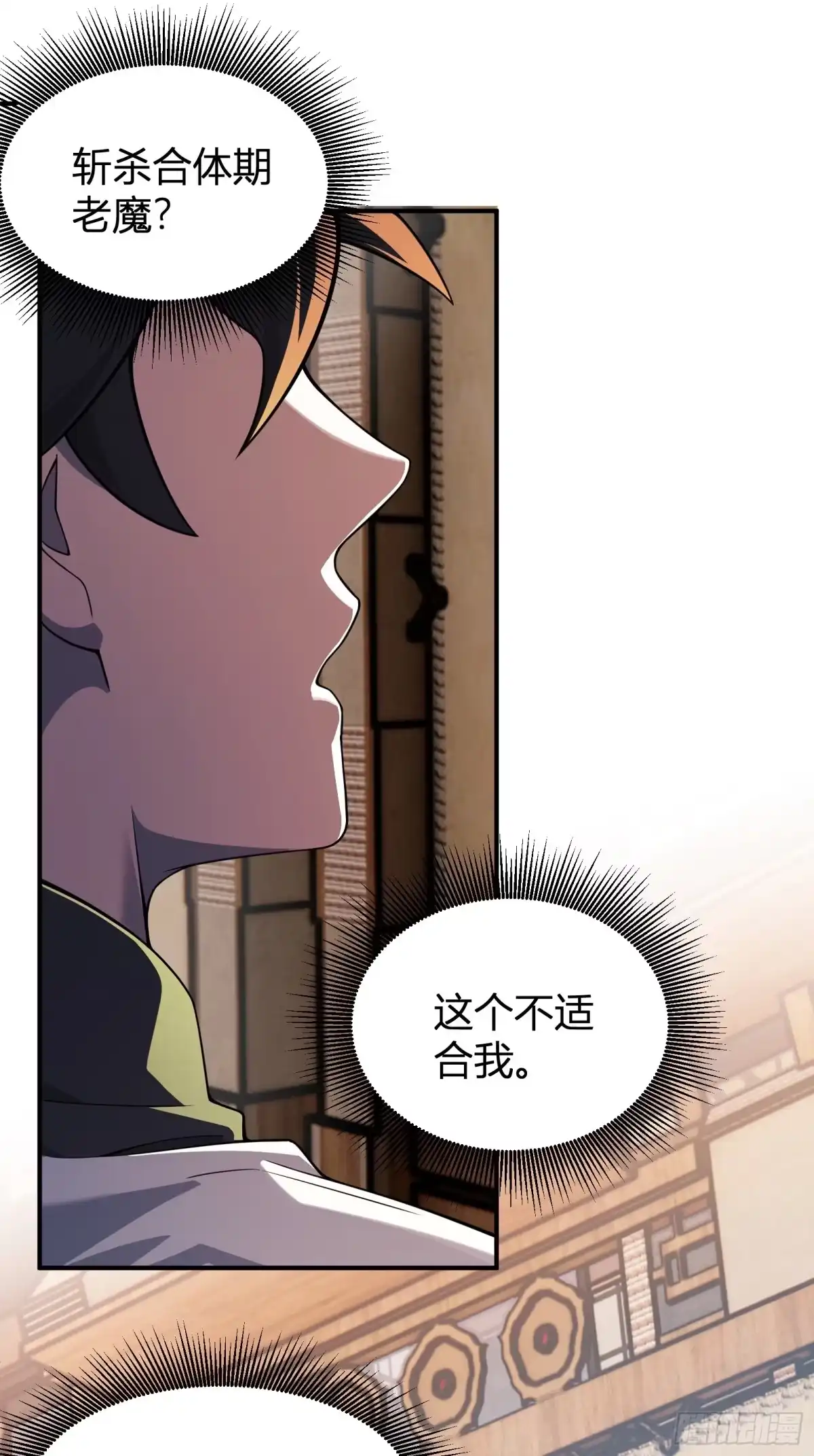 谁让他修仙的！ 第十二话 任务大厅 第17页