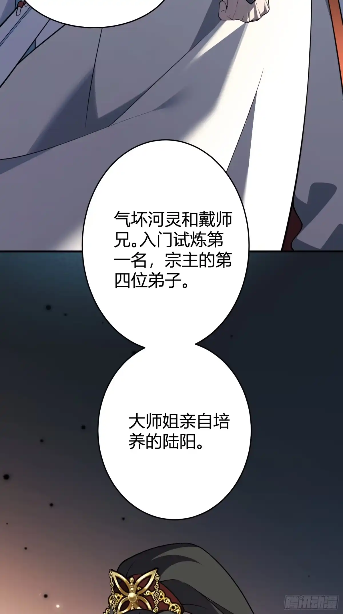 谁让他修仙的！ 第十二话 任务大厅 第19页