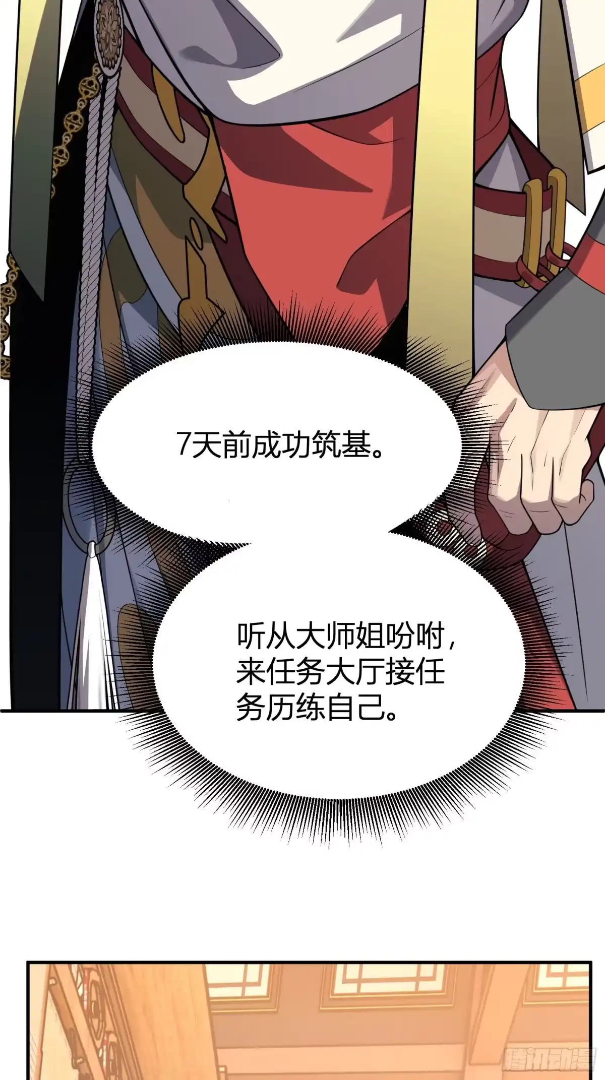 谁让他修仙的！ 第十二话 任务大厅 第21页