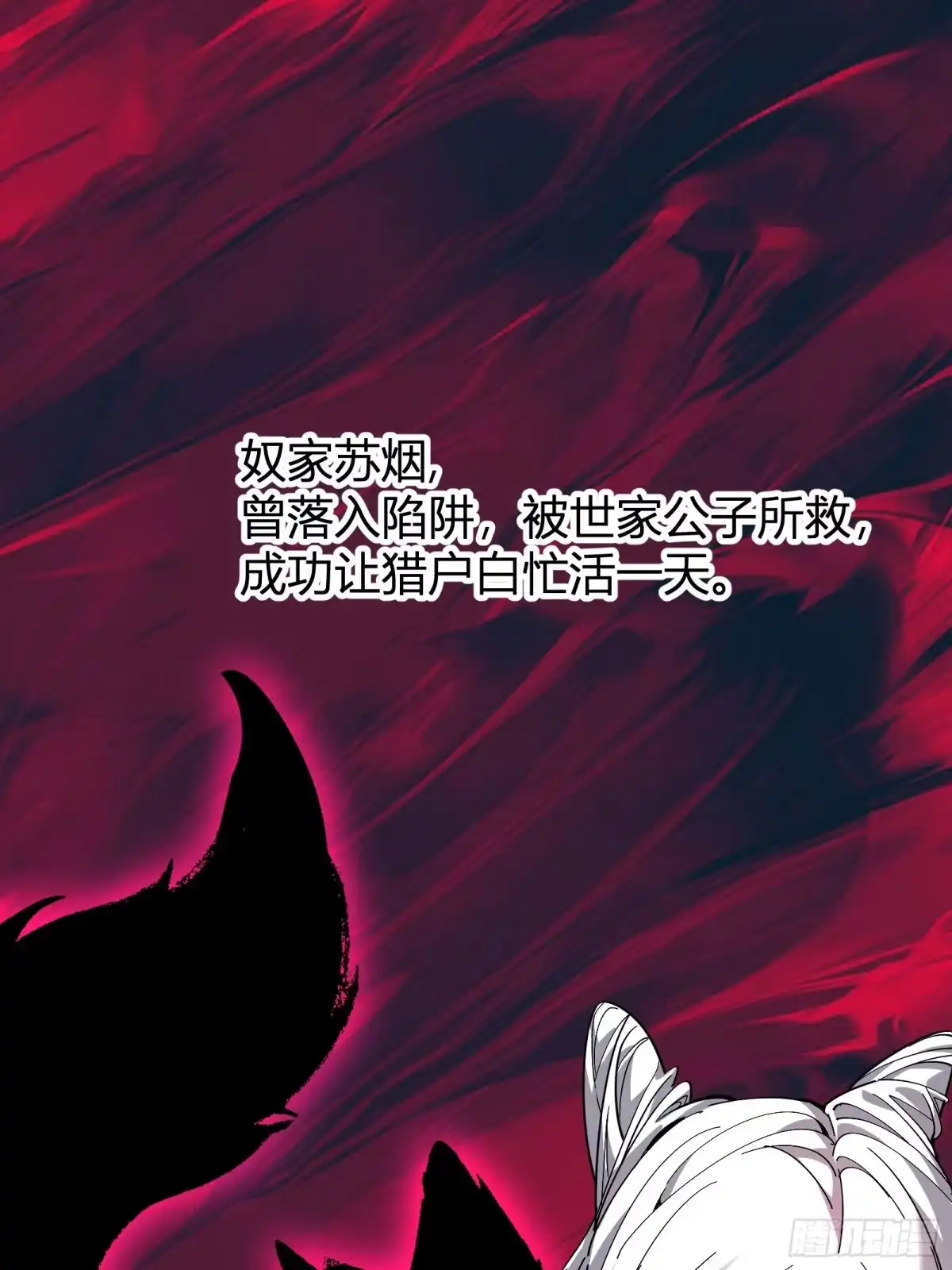 谁让他修仙的！ 第十二话 任务大厅 第23页