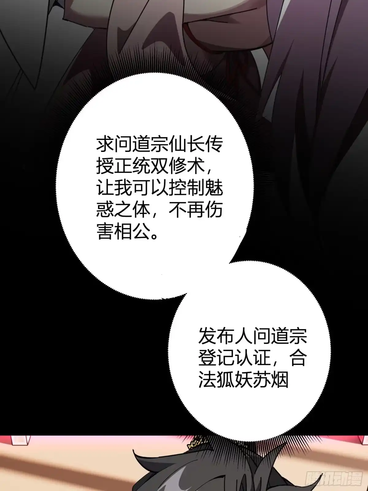 谁让他修仙的！ 第十二话 任务大厅 第27页