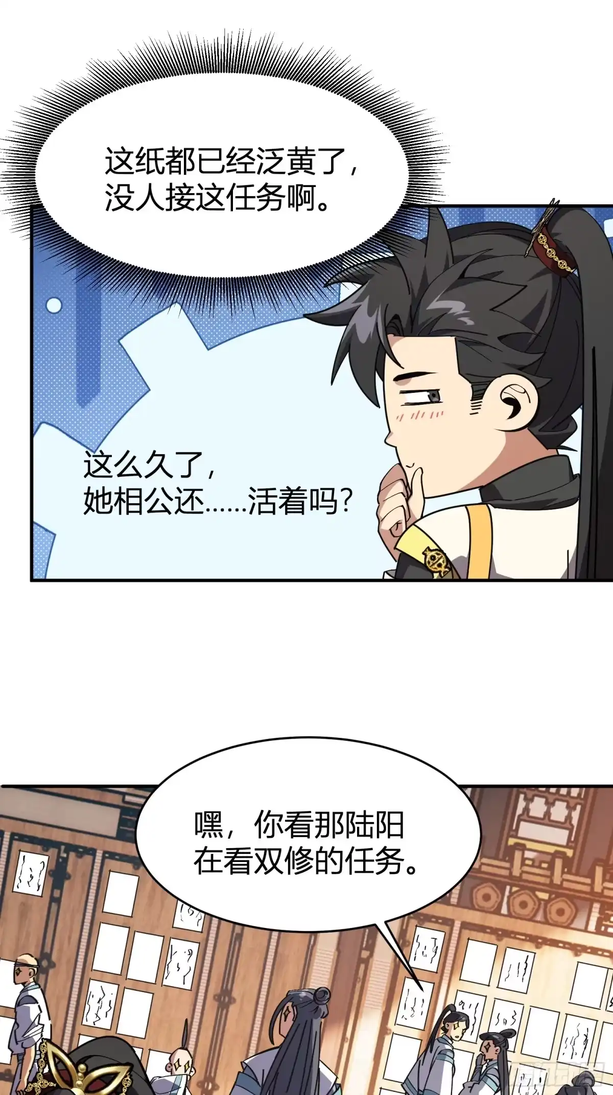 谁让他修仙的！ 第十二话 任务大厅 第29页