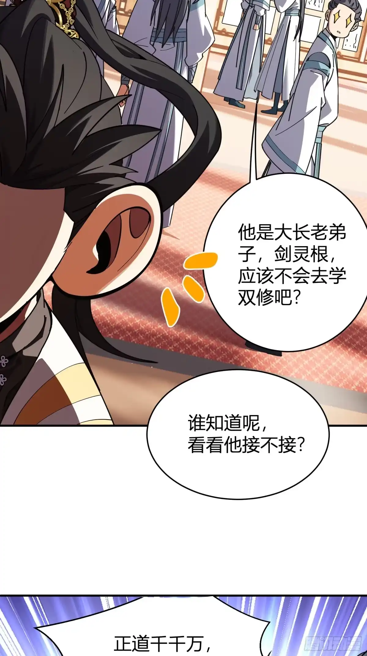 谁让他修仙的！ 第十二话 任务大厅 第30页