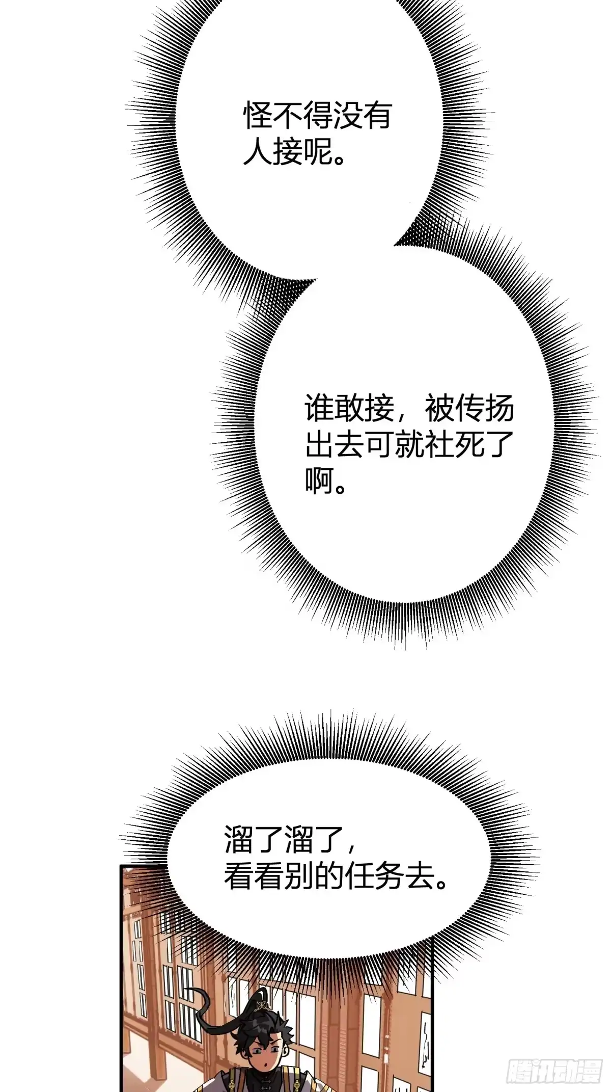 谁让他修仙的！ 第十二话 任务大厅 第32页