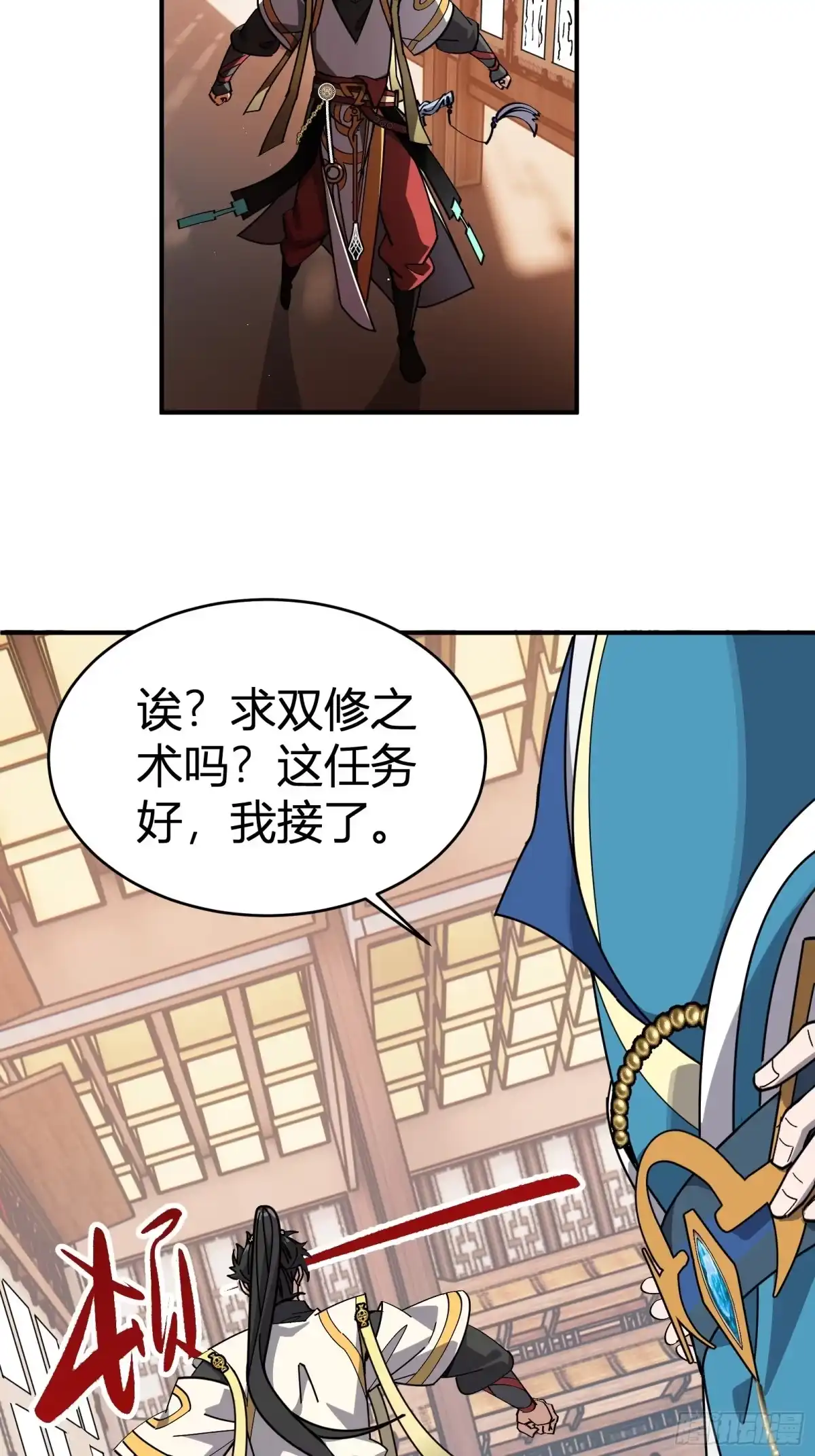 谁让他修仙的！ 第十二话 任务大厅 第33页