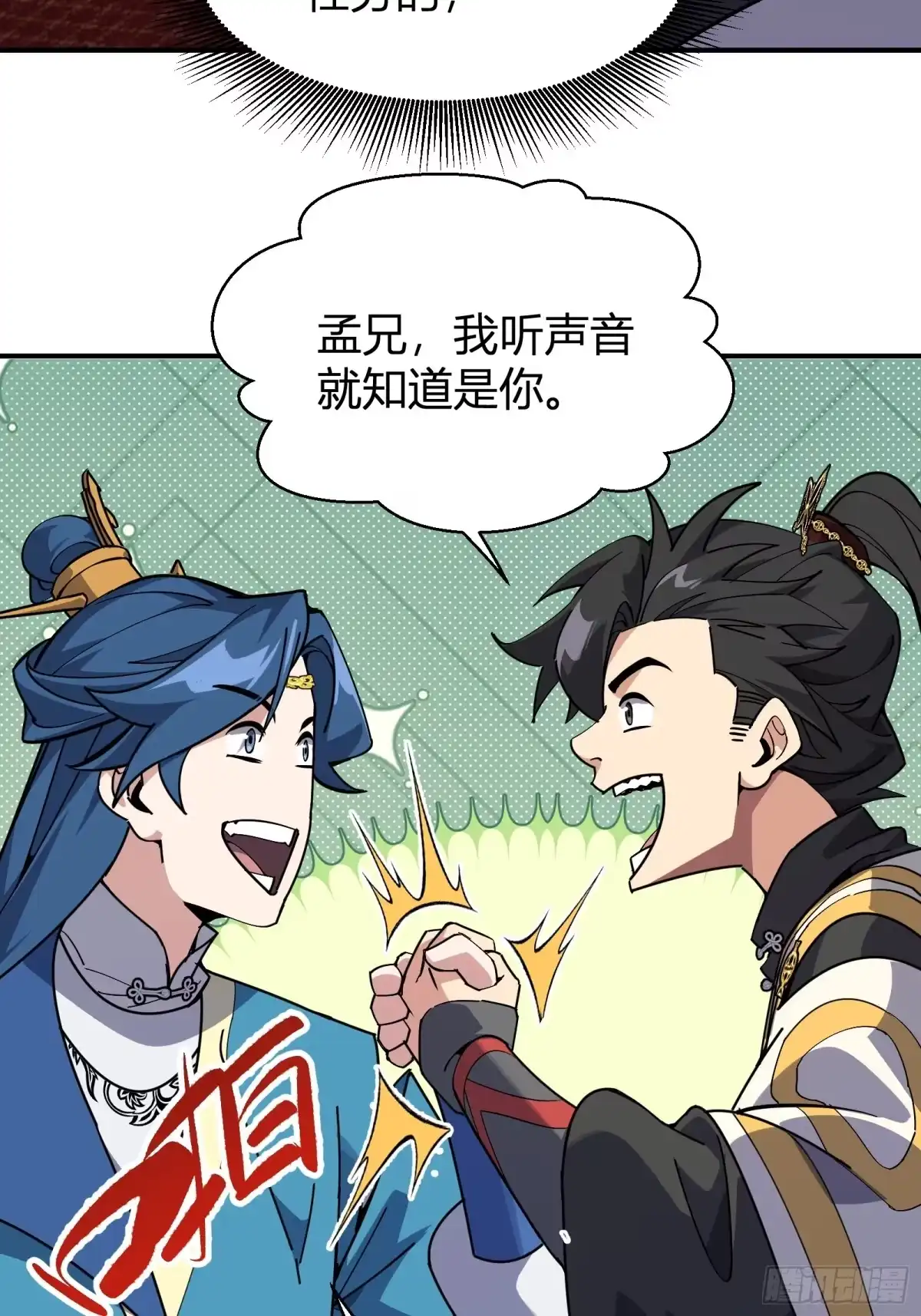 谁让他修仙的！ 第十二话 任务大厅 第37页