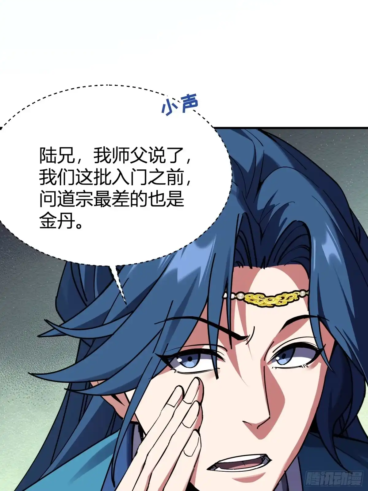 谁让他修仙的！ 第十二话 任务大厅 第40页