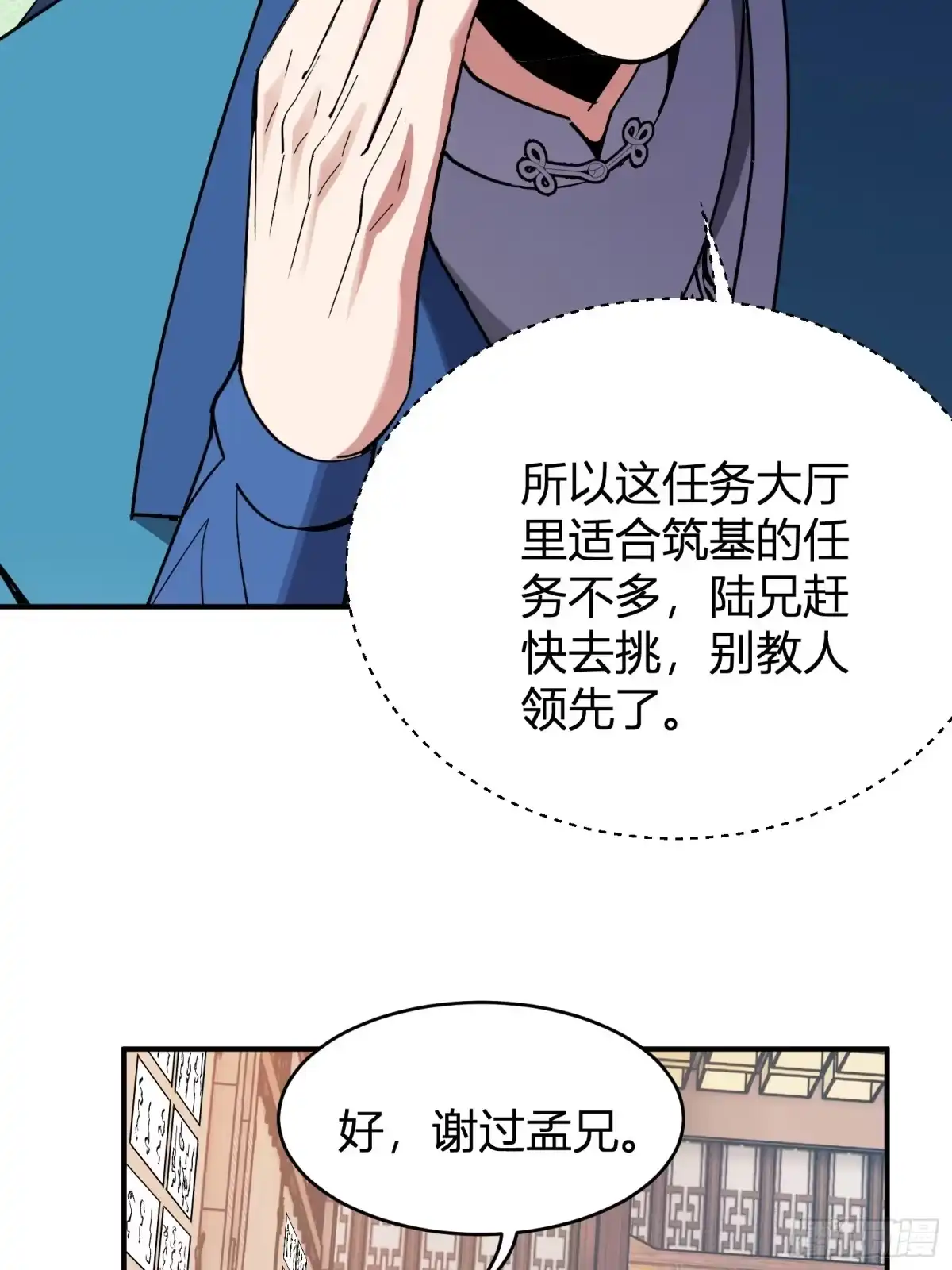 谁让他修仙的！ 第十二话 任务大厅 第41页