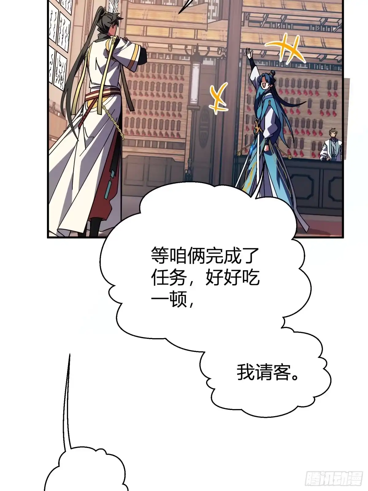 谁让他修仙的！ 第十二话 任务大厅 第42页