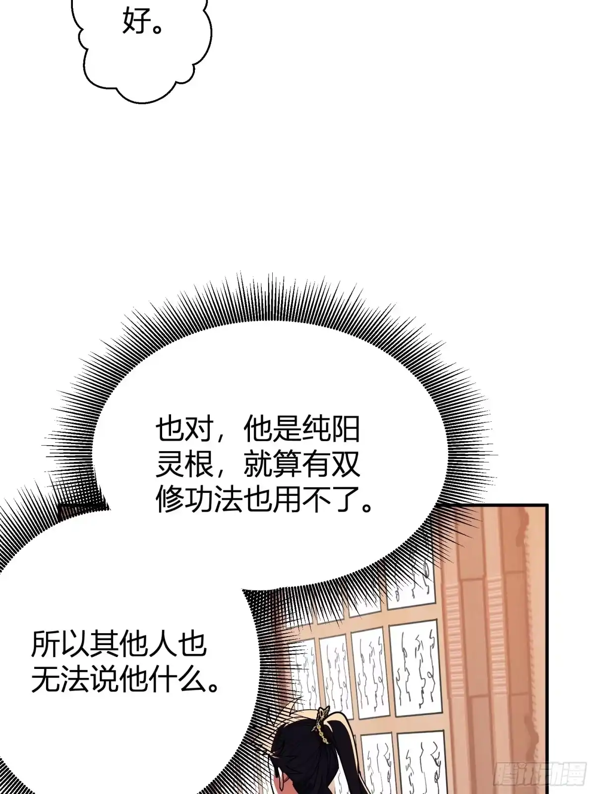 谁让他修仙的！ 第十二话 任务大厅 第43页