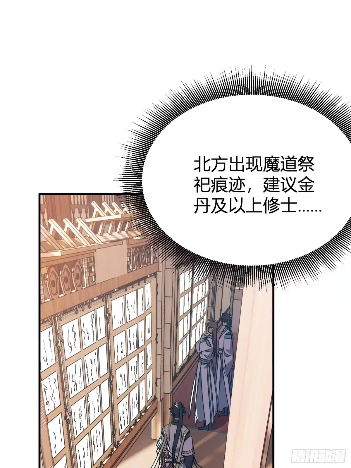 谁让他修仙的！ 第十二话 任务大厅 第45页
