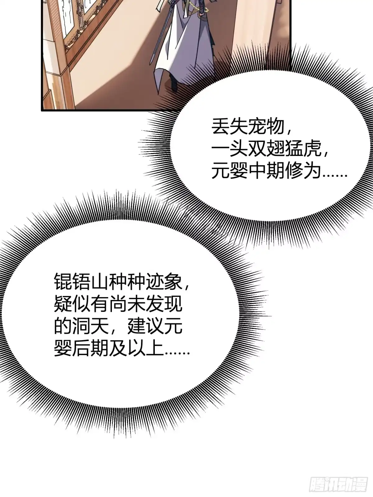 谁让他修仙的！ 第十二话 任务大厅 第46页