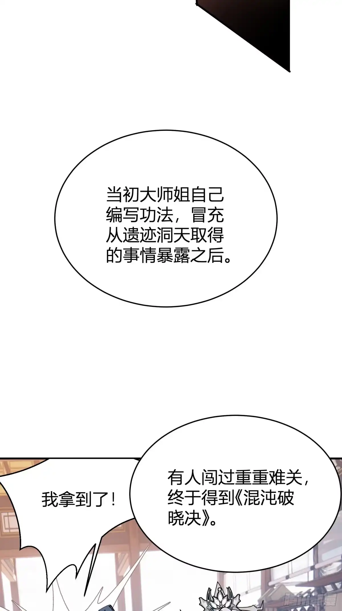 谁让他修仙的！ 第十二话 任务大厅 第49页