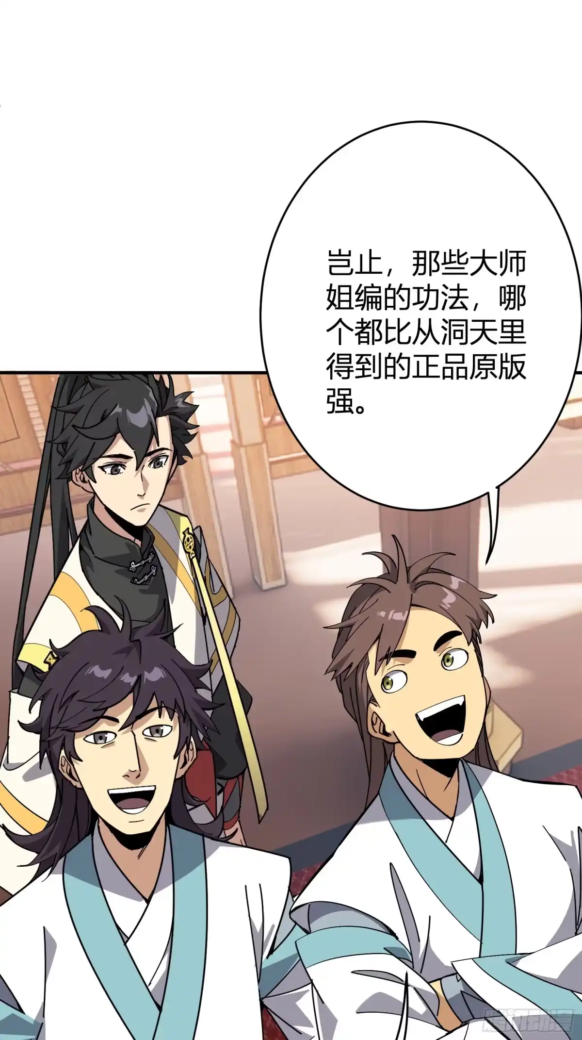 谁让他修仙的！ 第十二话 任务大厅 第52页