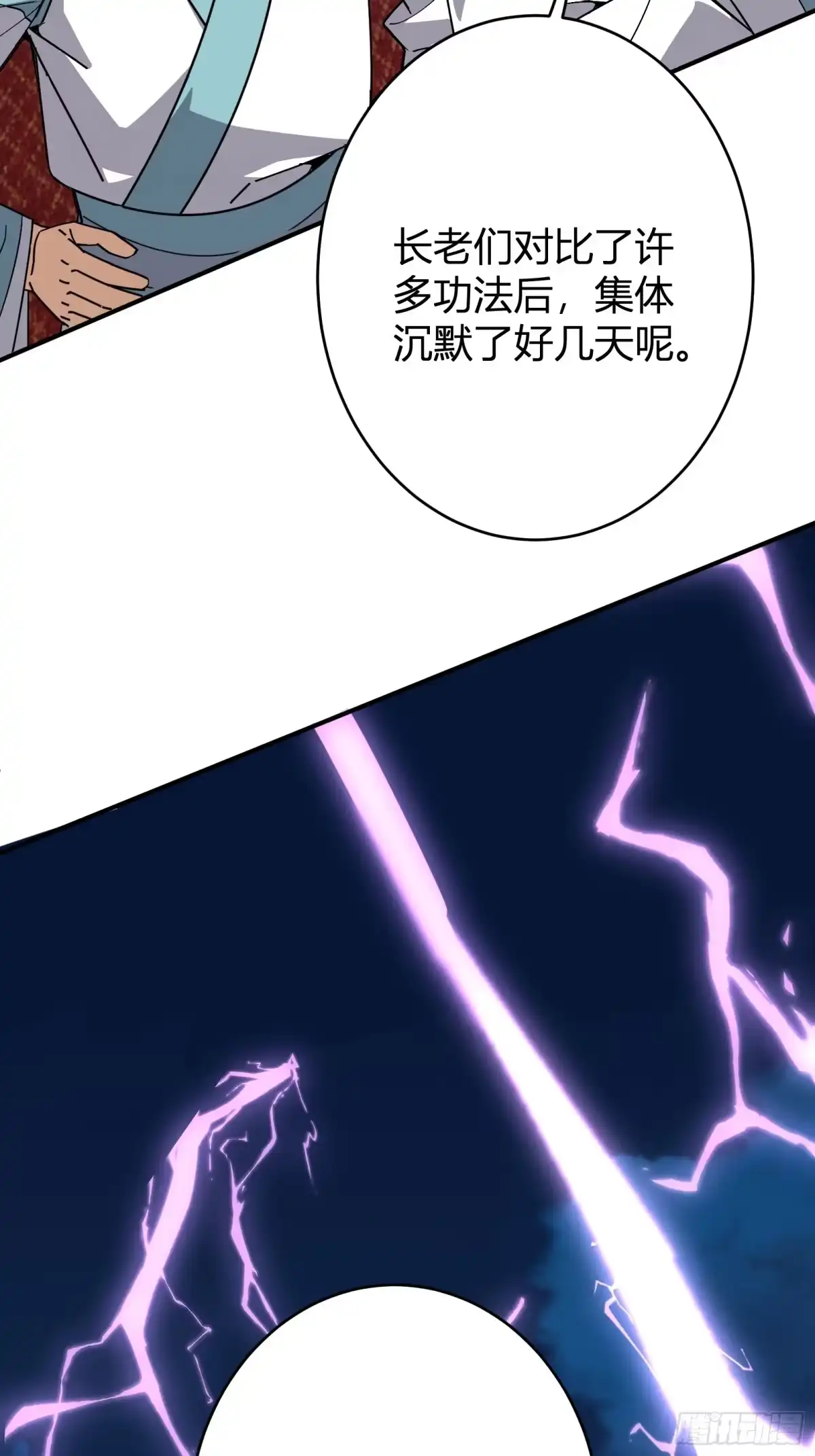 谁让他修仙的！ 第十二话 任务大厅 第53页