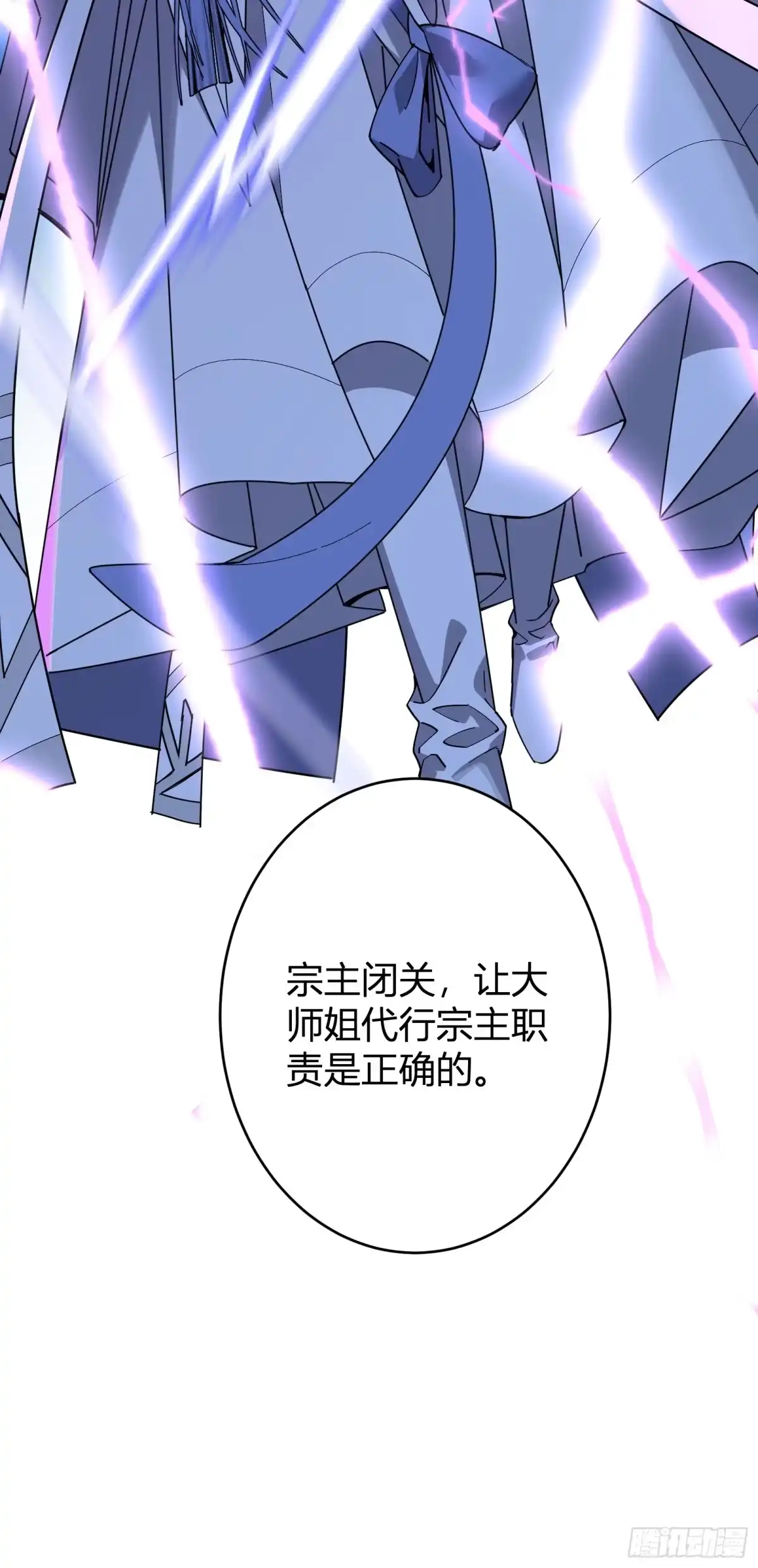 谁让他修仙的！ 第十二话 任务大厅 第55页