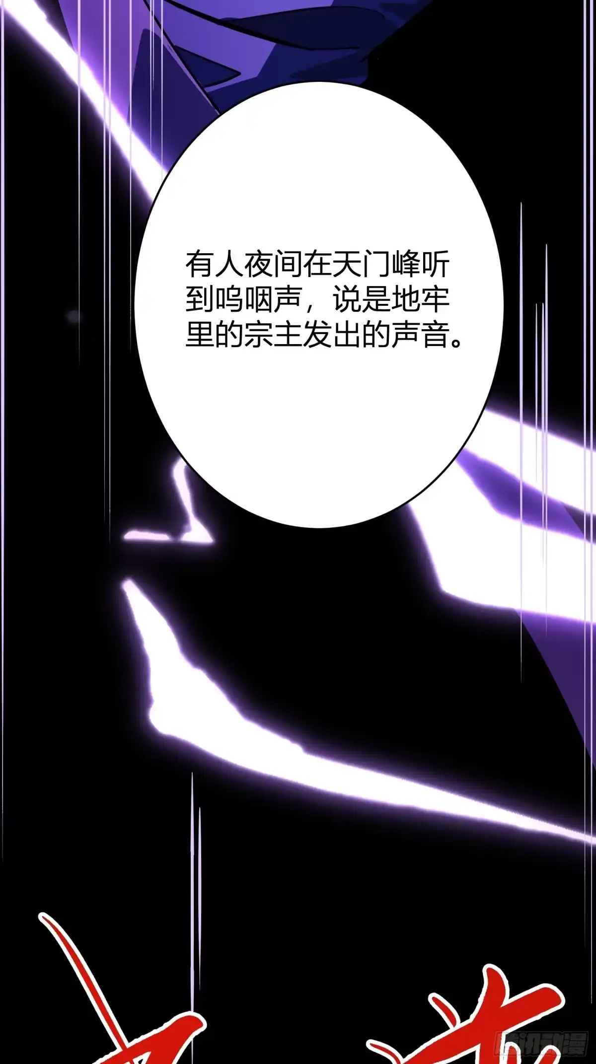 谁让他修仙的！ 第十二话 任务大厅 第58页