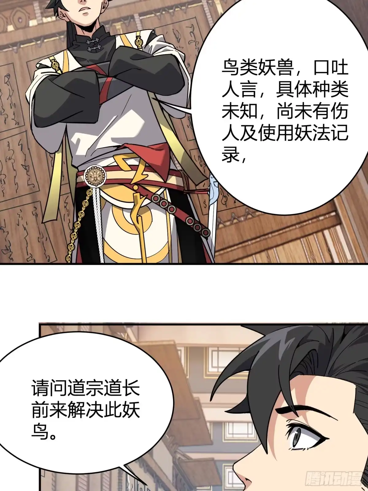 谁让他修仙的！ 第十二话 任务大厅 第61页