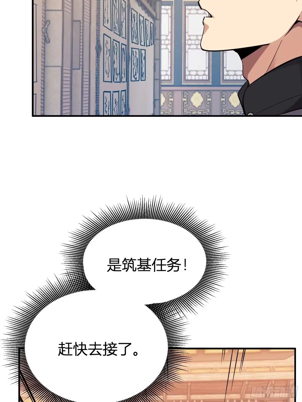 谁让他修仙的！ 第十二话 任务大厅 第62页