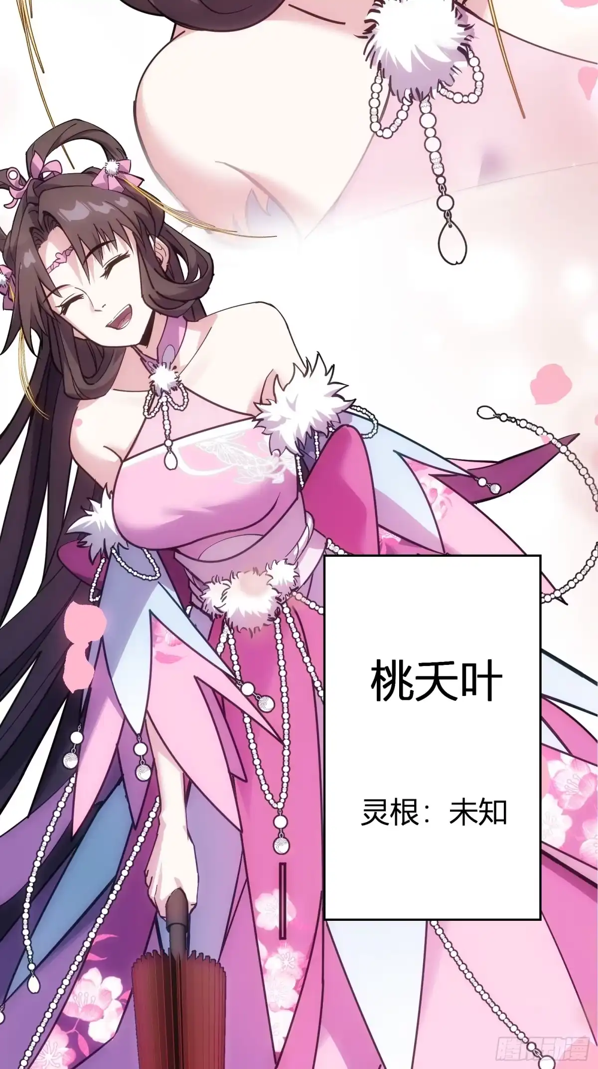 谁让他修仙的！ 第十二话 任务大厅 第69页