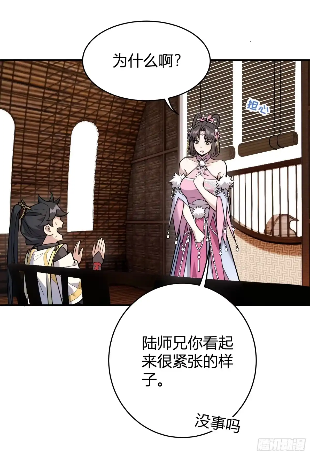 谁让他修仙的！ 第十三话 飞舟之上 陆地剑仙 第15页