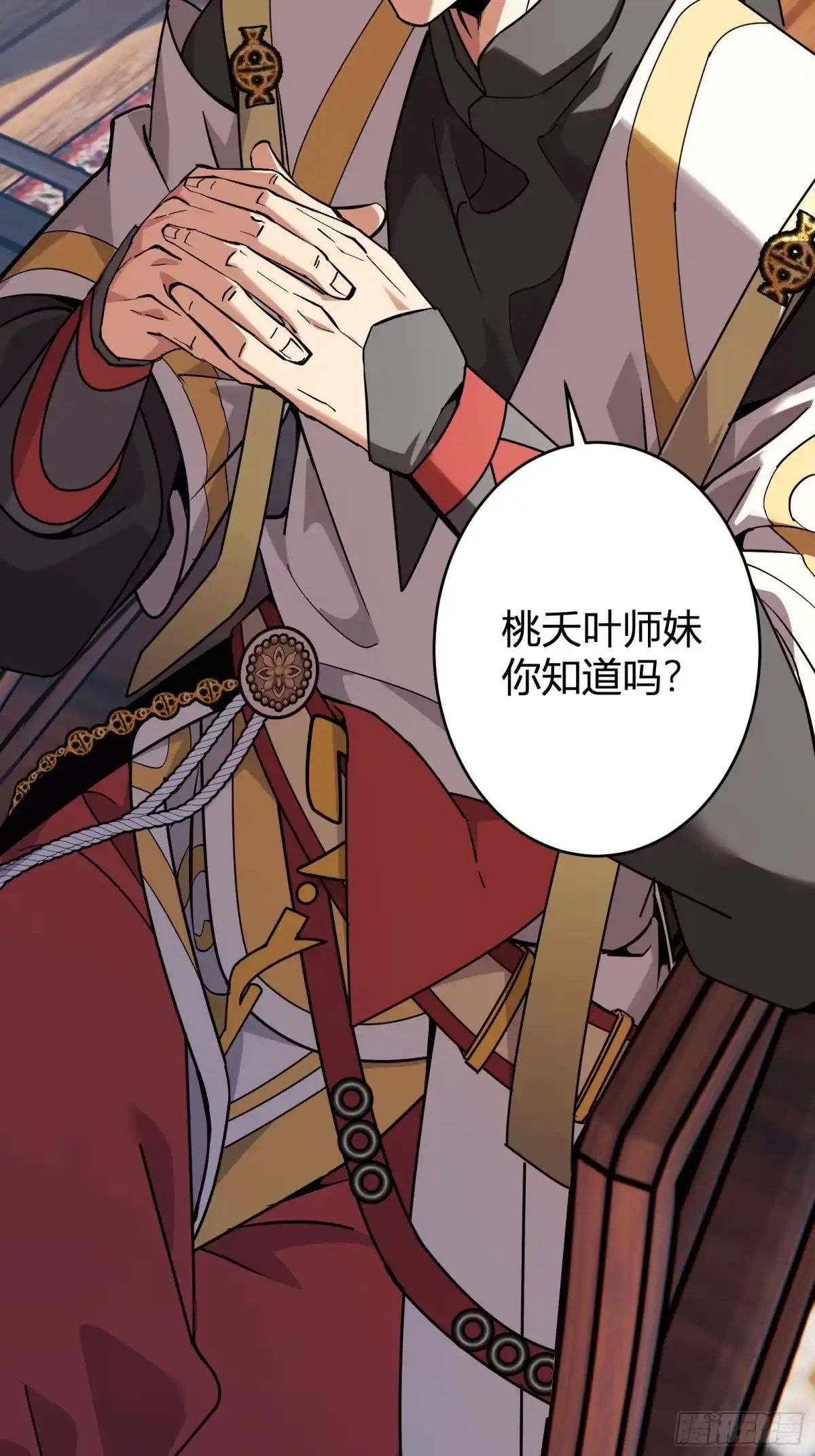 谁让他修仙的！ 第十三话 飞舟之上 陆地剑仙 第17页