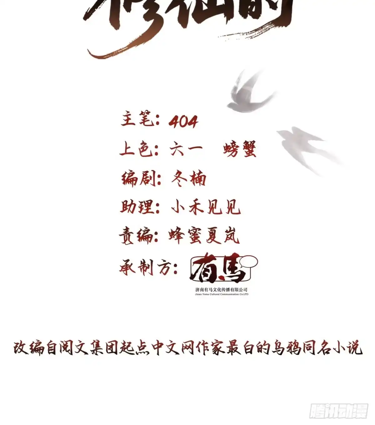 谁让他修仙的！ 第十三话 飞舟之上 陆地剑仙 第2页